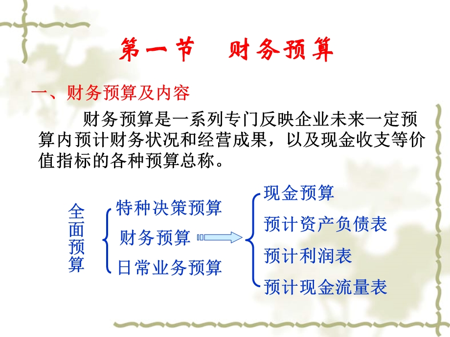 财务管理第八章.ppt_第3页