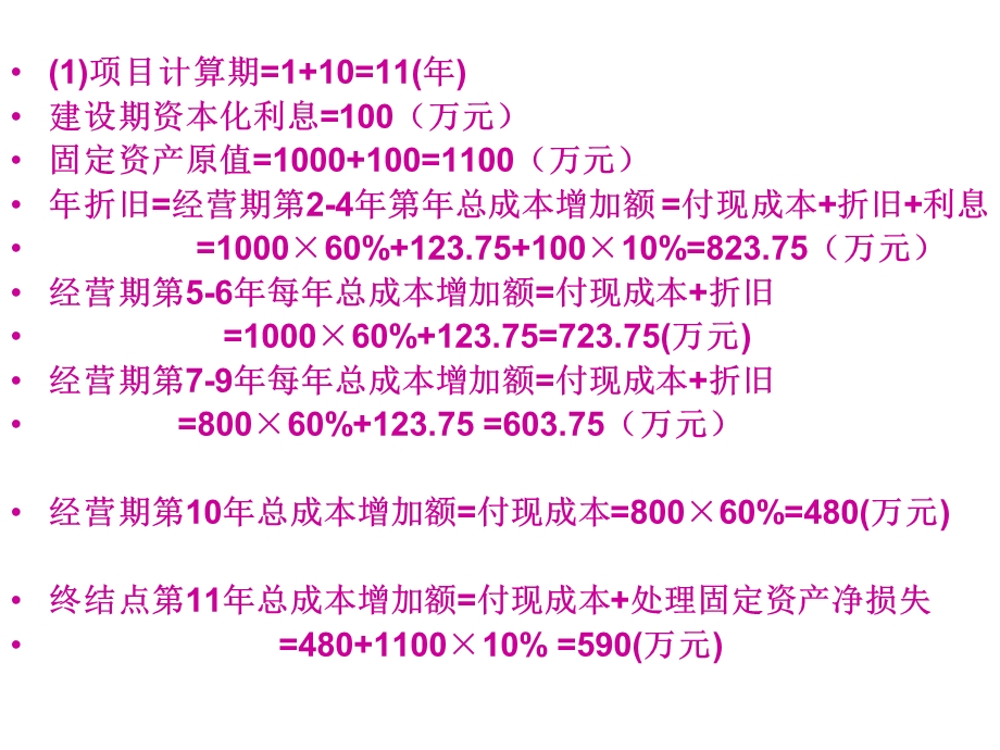 财务管理学 项目投资案例.ppt_第3页