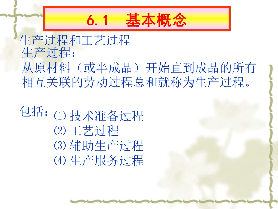 零件的机械加工工艺过程.ppt_第2页