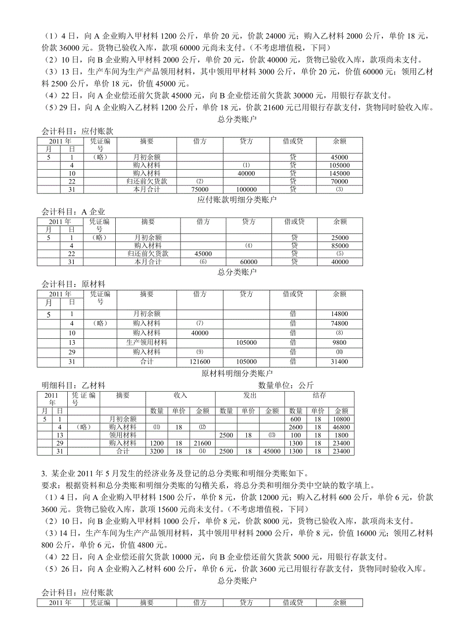 这个一定要打印出来做做做会计从业资格考试基础综合练习1.doc_第2页