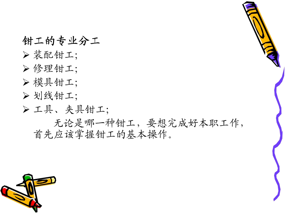 金工实习-钳工.ppt_第3页