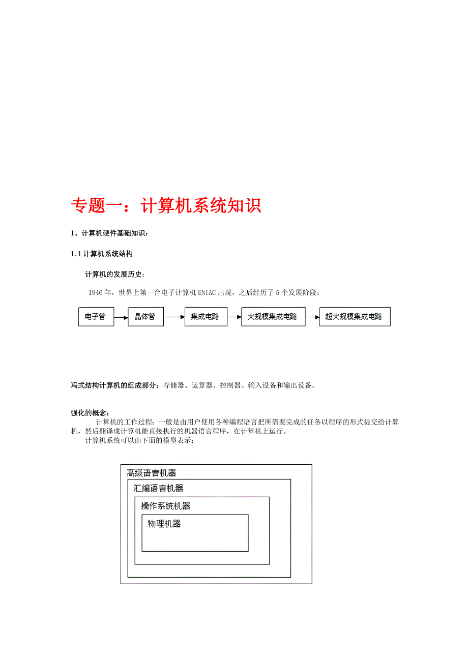 软件设计师专题：计算机系统知识.doc_第1页