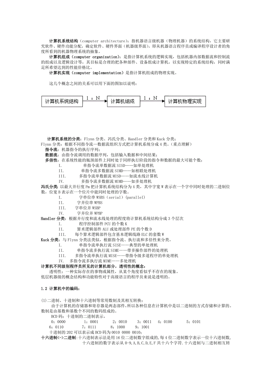 软件设计师专题：计算机系统知识.doc_第2页