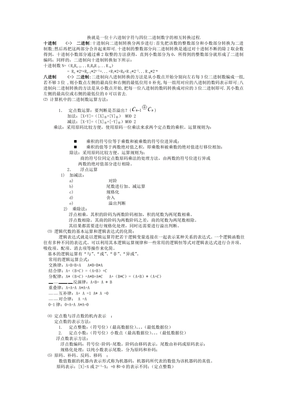 软件设计师专题：计算机系统知识.doc_第3页