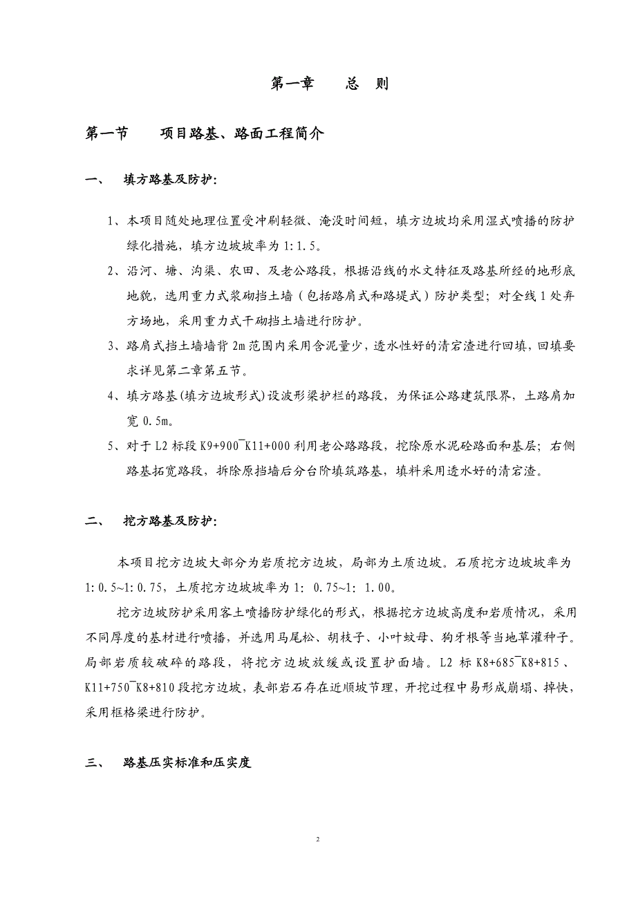 第一篇、路基路面监理实施细则.doc_第2页