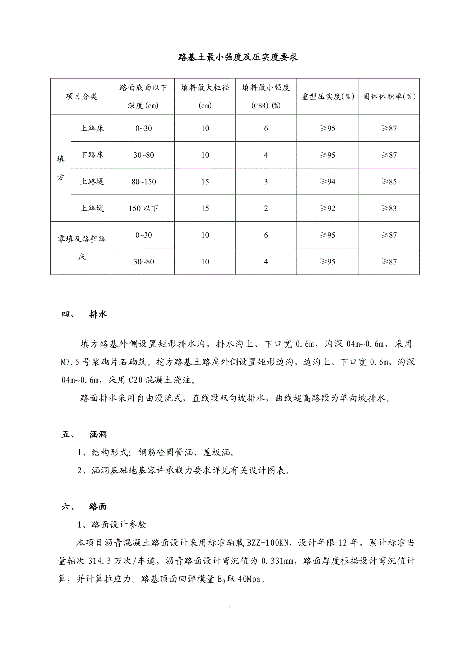 第一篇、路基路面监理实施细则.doc_第3页