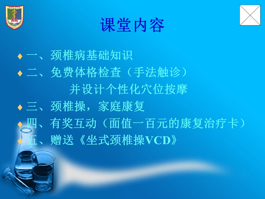 颈椎病的康复治疗保健.ppt_第2页