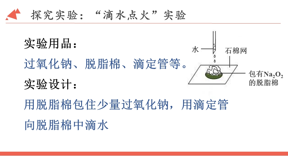 钠的重要化合物过氧化钠.ppt_第3页