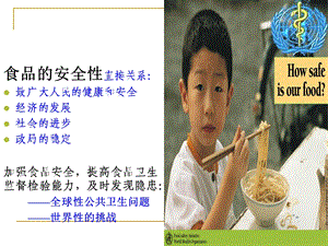 食品毒理学第一章绪论.ppt