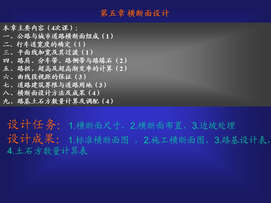 道路规划与几何设计四.ppt_第2页