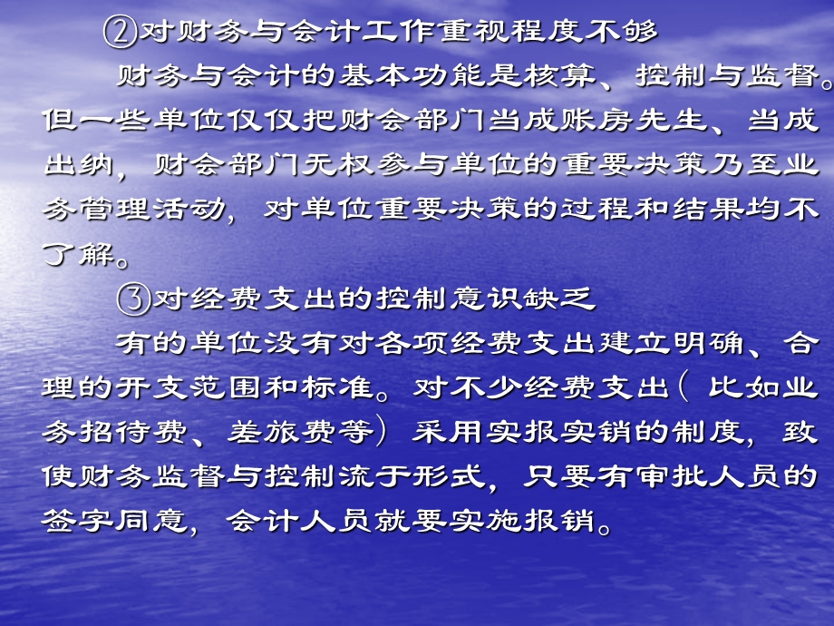 行政事业单位财务内部控制16课件讲义.ppt_第3页