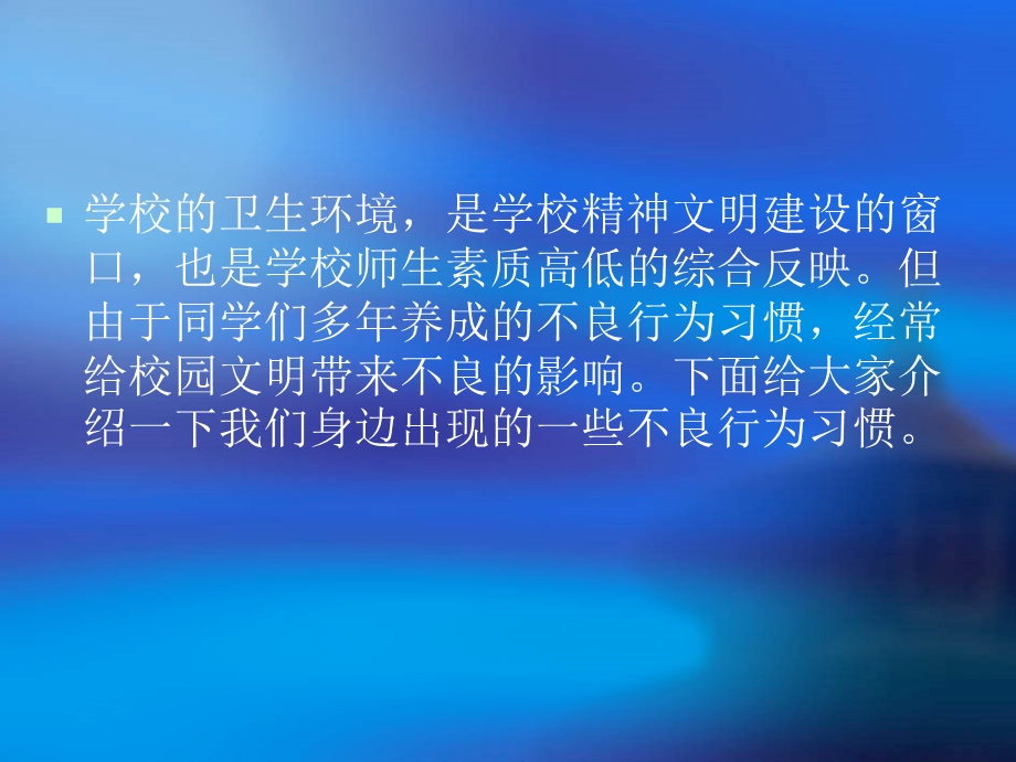 良好的卫生习惯主题班会.ppt_第3页