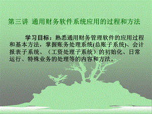 财务管理软件运行的基本过程及方法.ppt