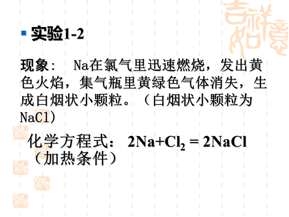 高一化学必修二-离子键和电子式.ppt_第2页