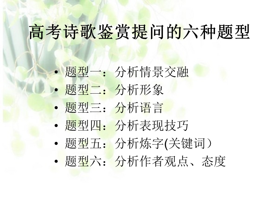 诗歌鉴赏题答题技巧：情景交融.ppt_第2页