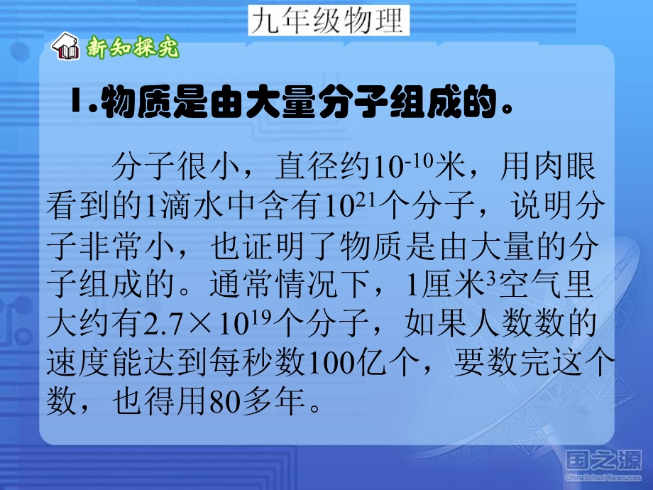 10.2分子动理论.ppt_第3页