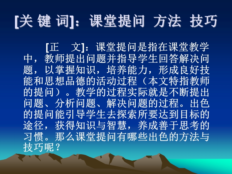 课件堂提问的方法与.ppt_第3页