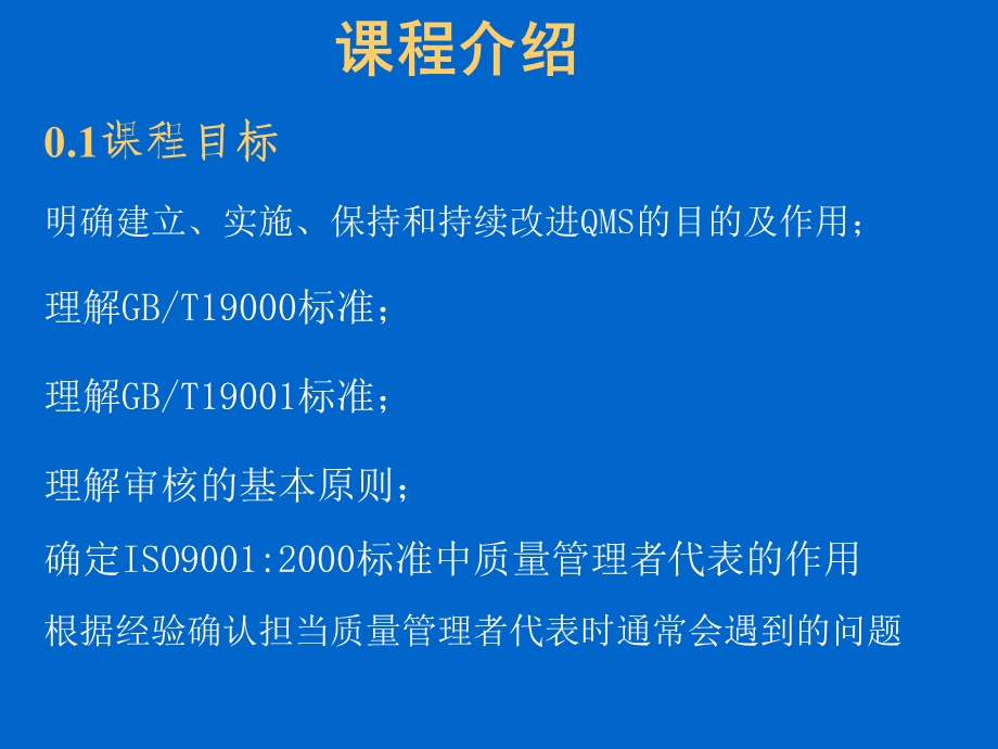 量管理体系高级培训班.ppt_第2页