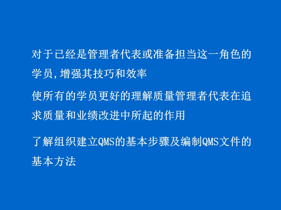 量管理体系高级培训班.ppt_第3页