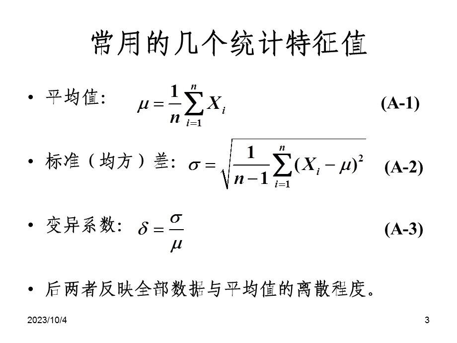 规范中的混凝土抗压强度指标.ppt_第3页