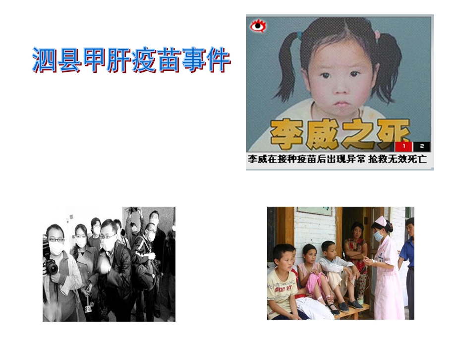 卫生管理学案例分析.ppt_第3页