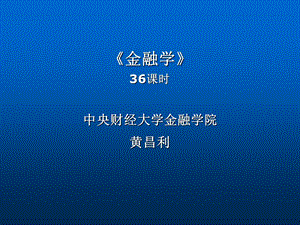 金融市场概述与金融市场机制理论.ppt