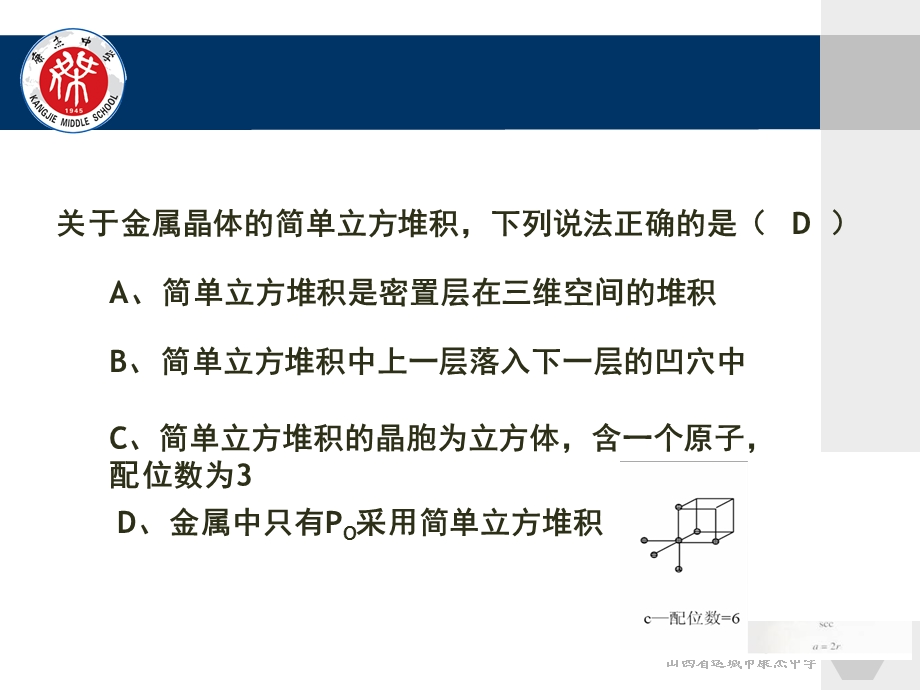 金属晶体的堆积.ppt_第3页