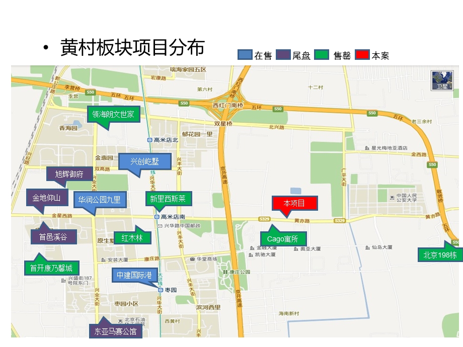 北京大兴区域房地产市场黄村板块市场调研报告.ppt_第3页