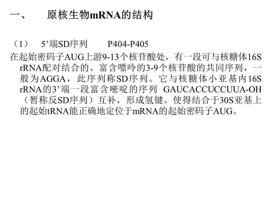 蛋白质生物合成和定义.ppt_第3页