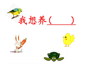 部编版小学二年级下册写话.ppt