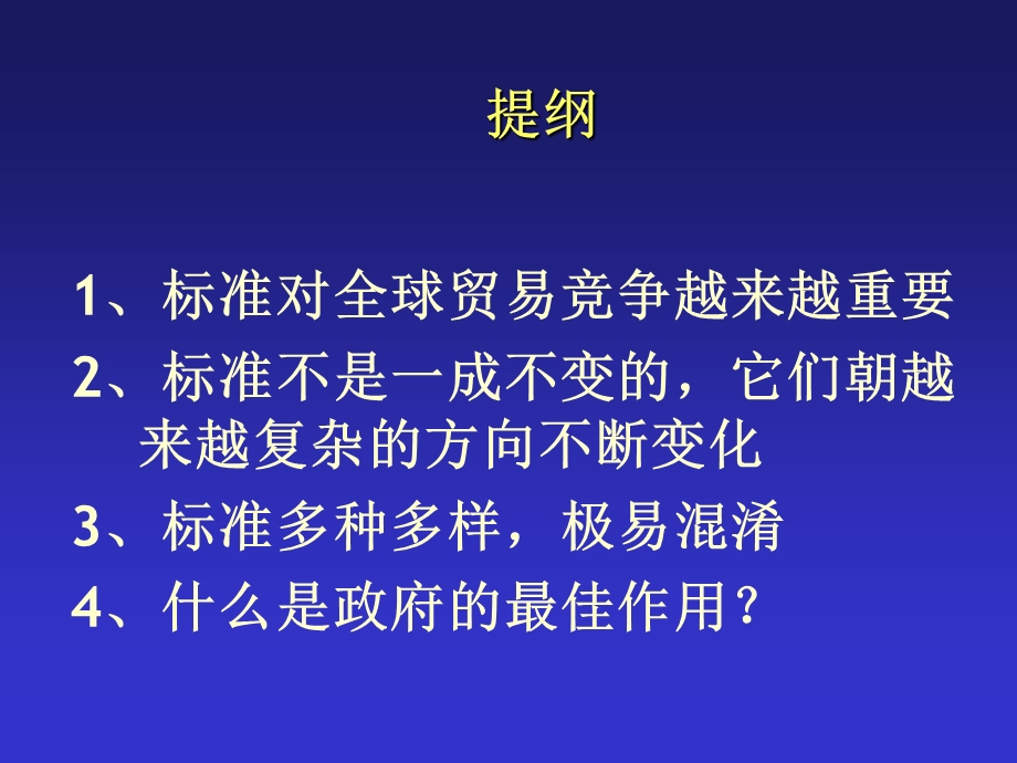 共同语言认识国际标准及其对贸易的影响DanieleGiovannucci.ppt_第2页