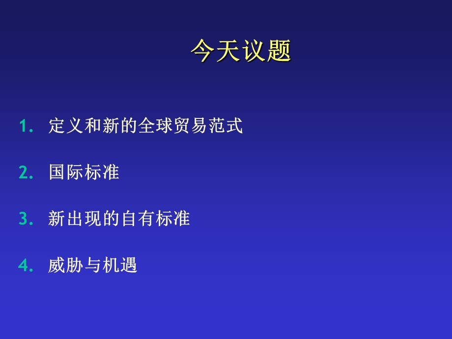 共同语言认识国际标准及其对贸易的影响DanieleGiovannucci.ppt_第3页