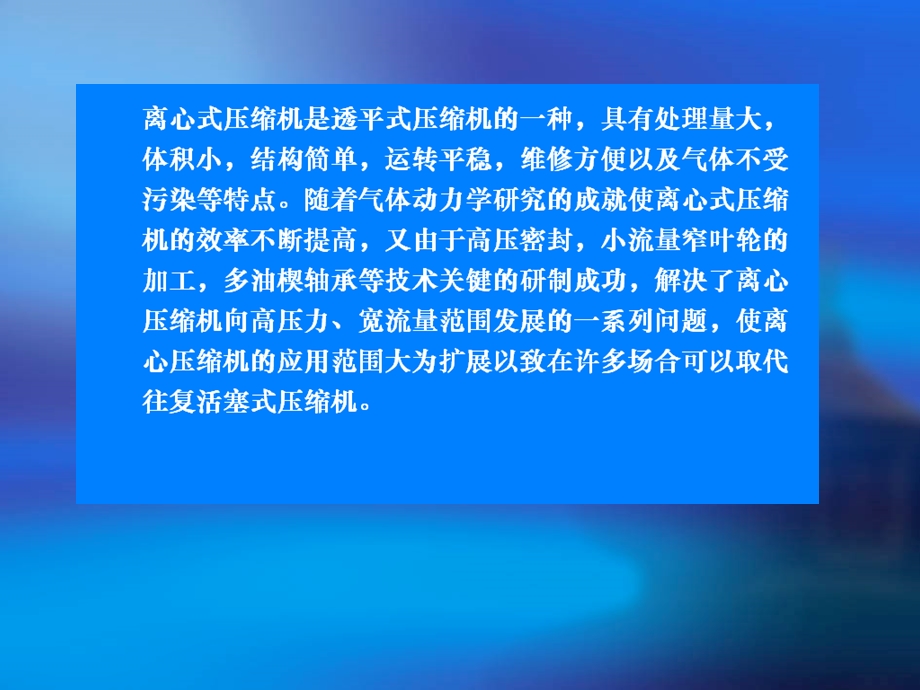 过程流体机械第四章离心压缩机.ppt_第2页