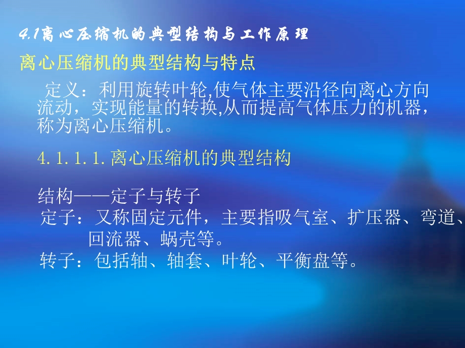 过程流体机械第四章离心压缩机.ppt_第3页