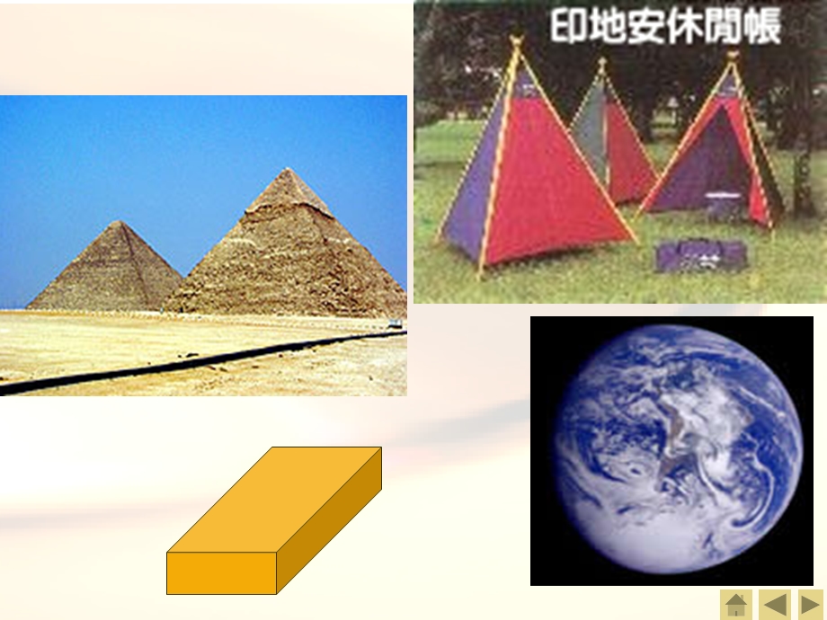 1.1空间几何体的结构特征.ppt_第2页