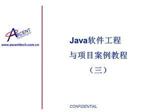 Java软件工程与项目案例教程(三).ppt