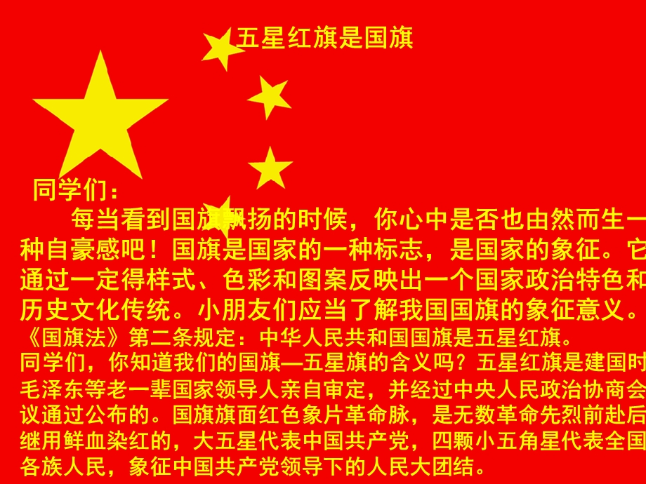 课前三分钟-国旗国徽国歌课件.ppt_第1页