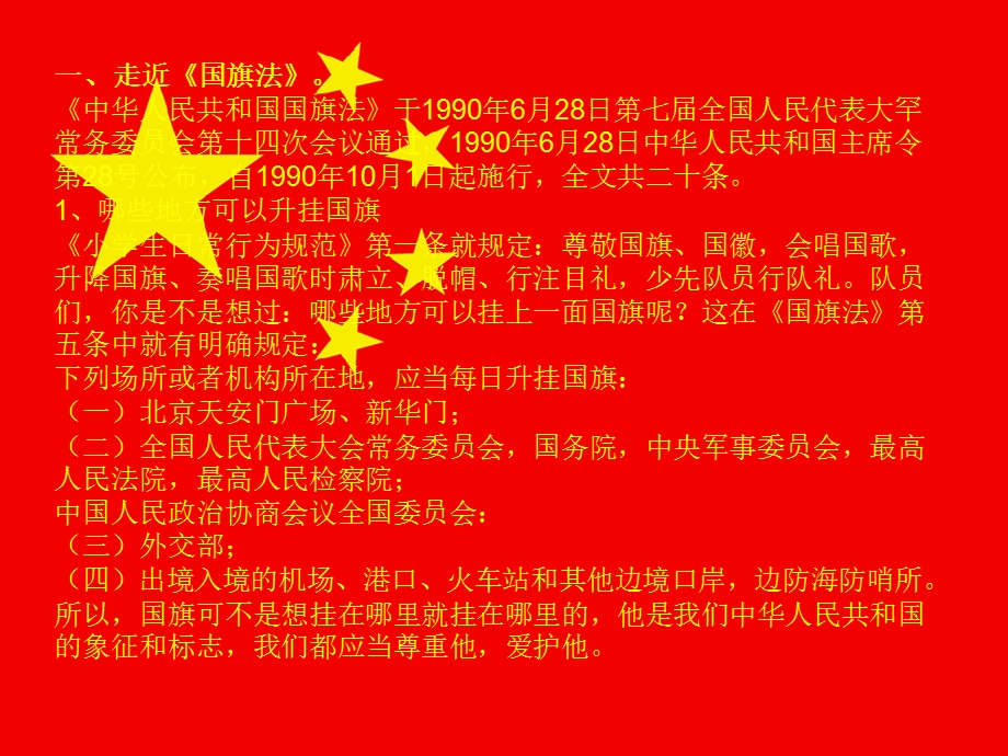 课前三分钟-国旗国徽国歌课件.ppt_第3页