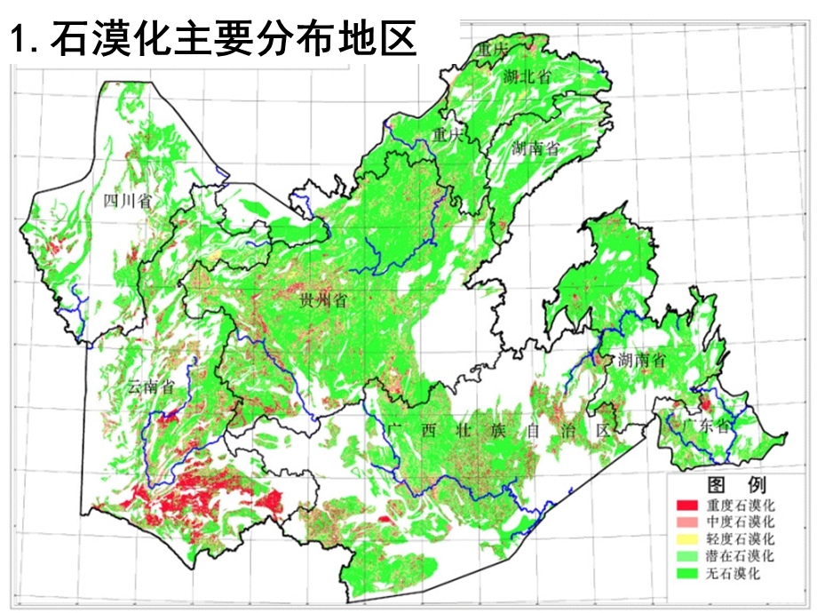 荒漠化的防治-石质荒漠化和红漠化.ppt_第3页