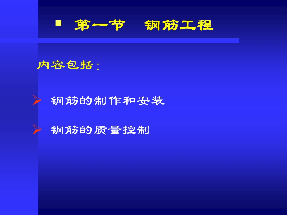 钢筋混凝土工程改后钢筋.ppt_第2页