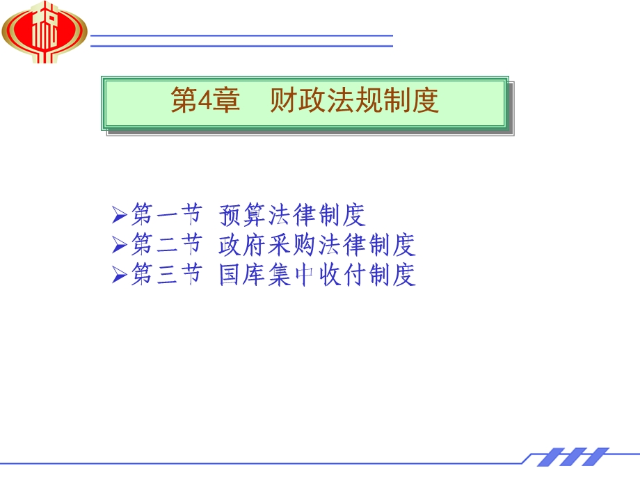 财经法规与会计职业道德五.ppt_第1页