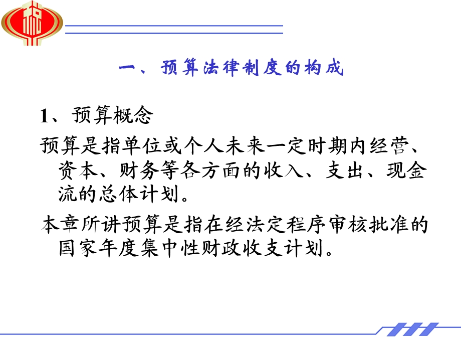 财经法规与会计职业道德五.ppt_第2页