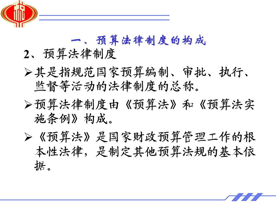 财经法规与会计职业道德五.ppt_第3页