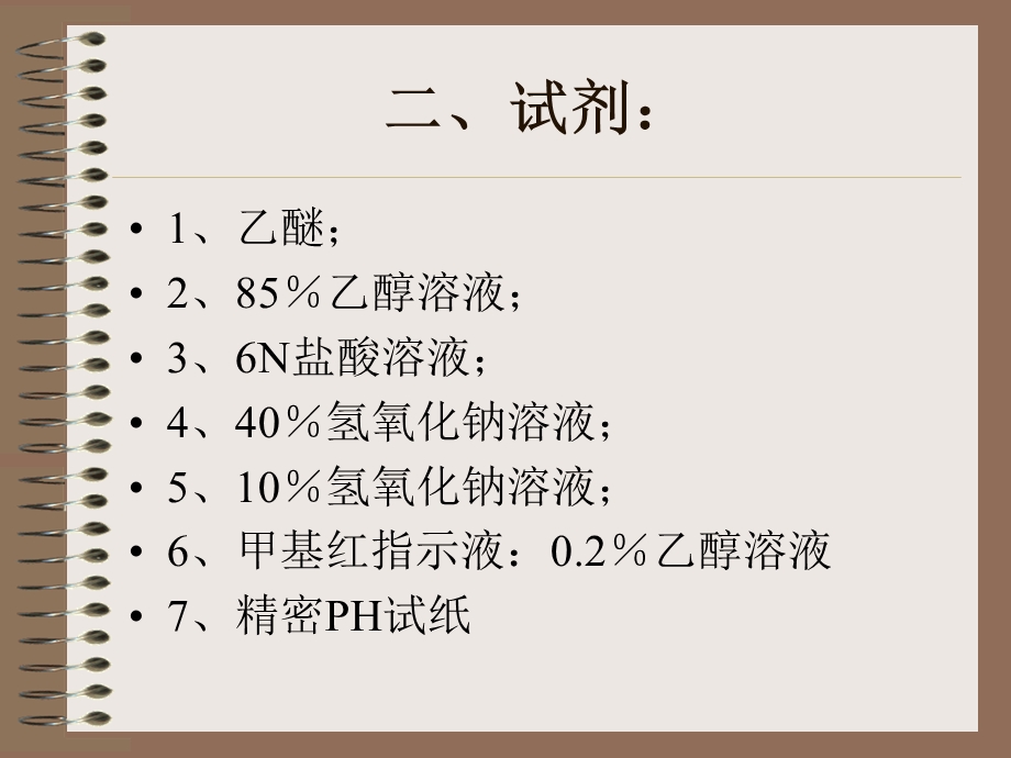 食品中淀粉的测定.ppt_第3页