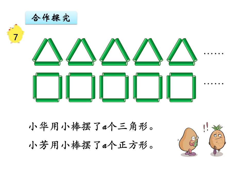 苏教版五年级数学上册《化简含有字母的式子》.ppt_第3页