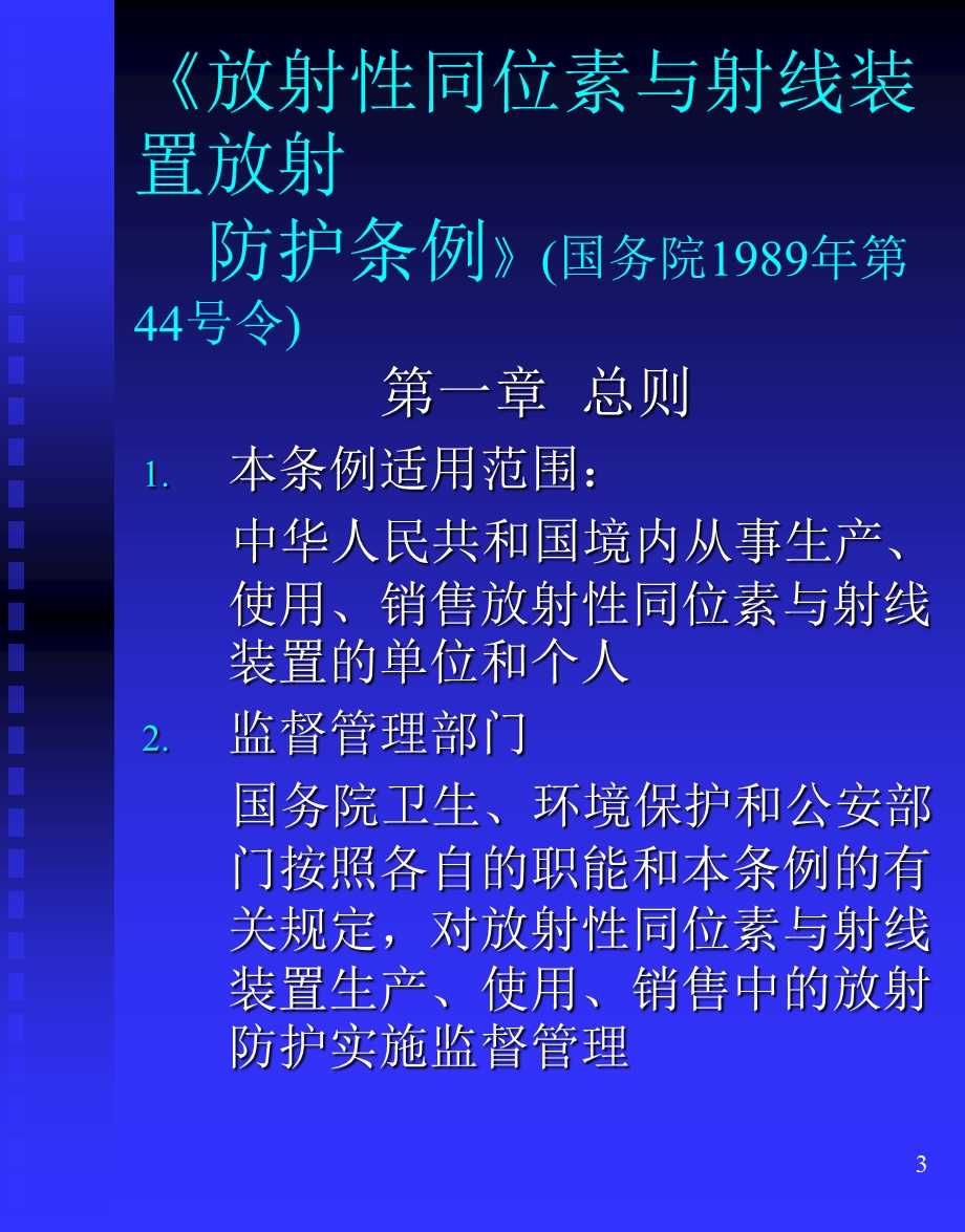 辐射防护基本知识讲义.ppt_第3页