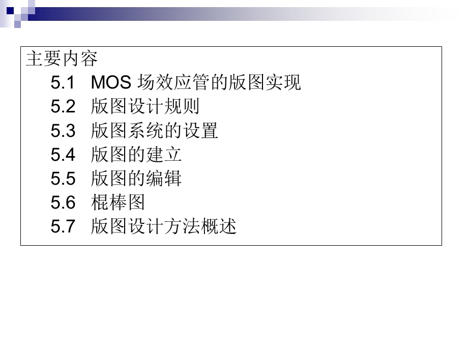 集成电路的版图设计.ppt_第2页