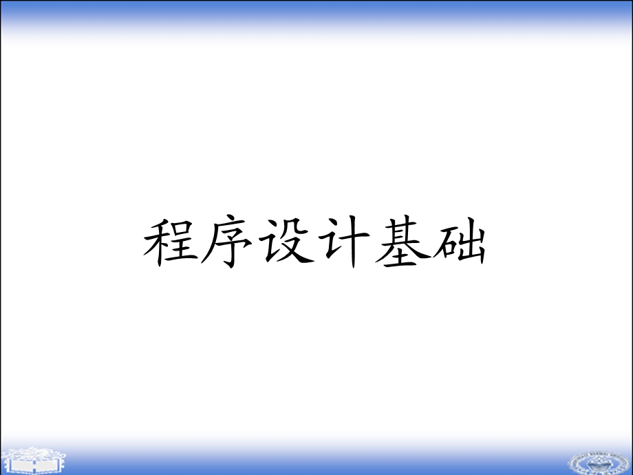 计算机等级考试vfp程序设计.ppt_第1页