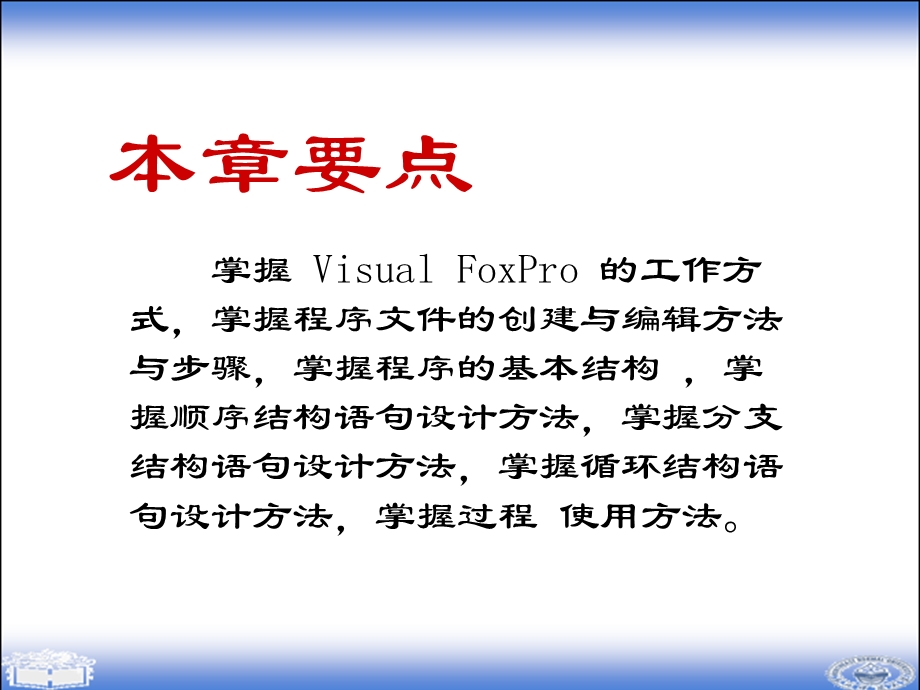 计算机等级考试vfp程序设计.ppt_第2页