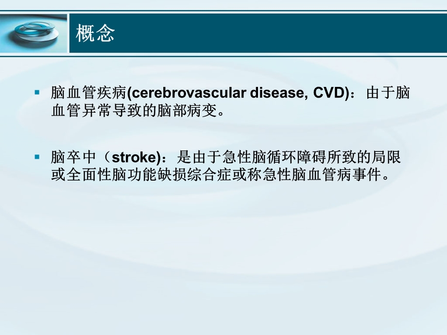 急性缺血性卒中分型诊断及临床治疗策略教学课件.ppt_第2页